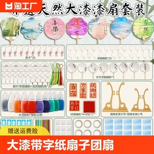非遗漆扇材料包全套漂漆颜料diy制作工具M专用带字纸扇子团扇空白