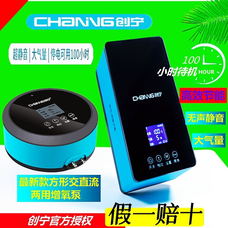 创宁鱼缸氧气泵新款泵超静音小型家用充氧机充电两用交.直流增氧