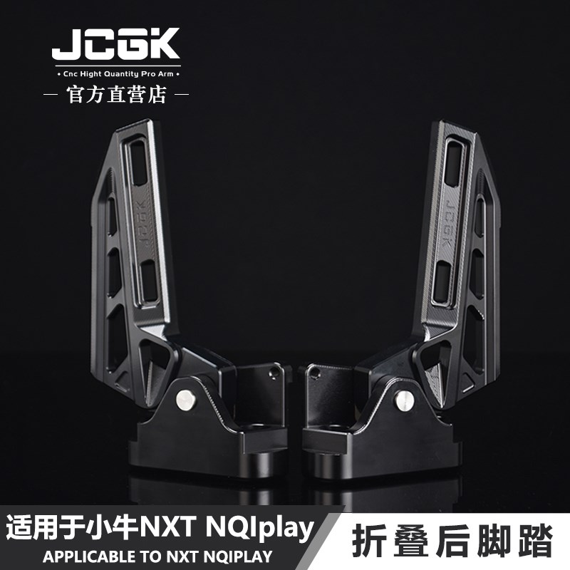 适用于小牛dNXT电动车改装后脚踏NQIplay配件NX折叠式直上踏板脚