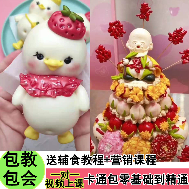 卡通馒头模具全套l大众中式寿桃汤圆包子一对一教程指导可实地预