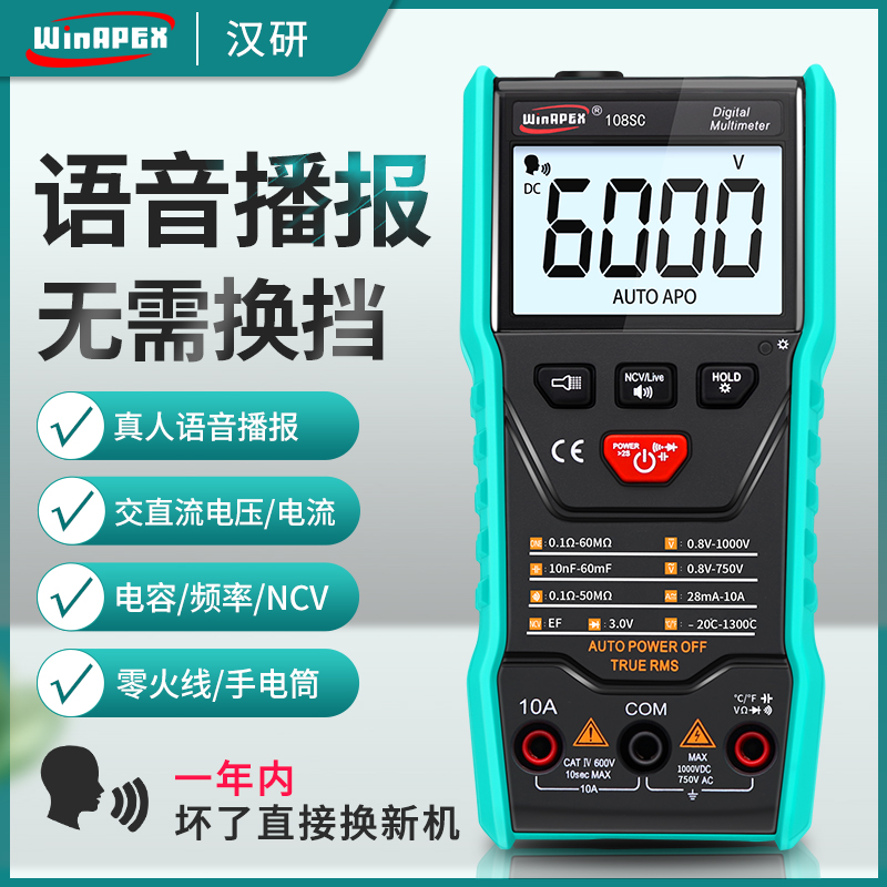 汉研智能语音播报万用表t全自动无需换挡防烧电工维修万能数字家
