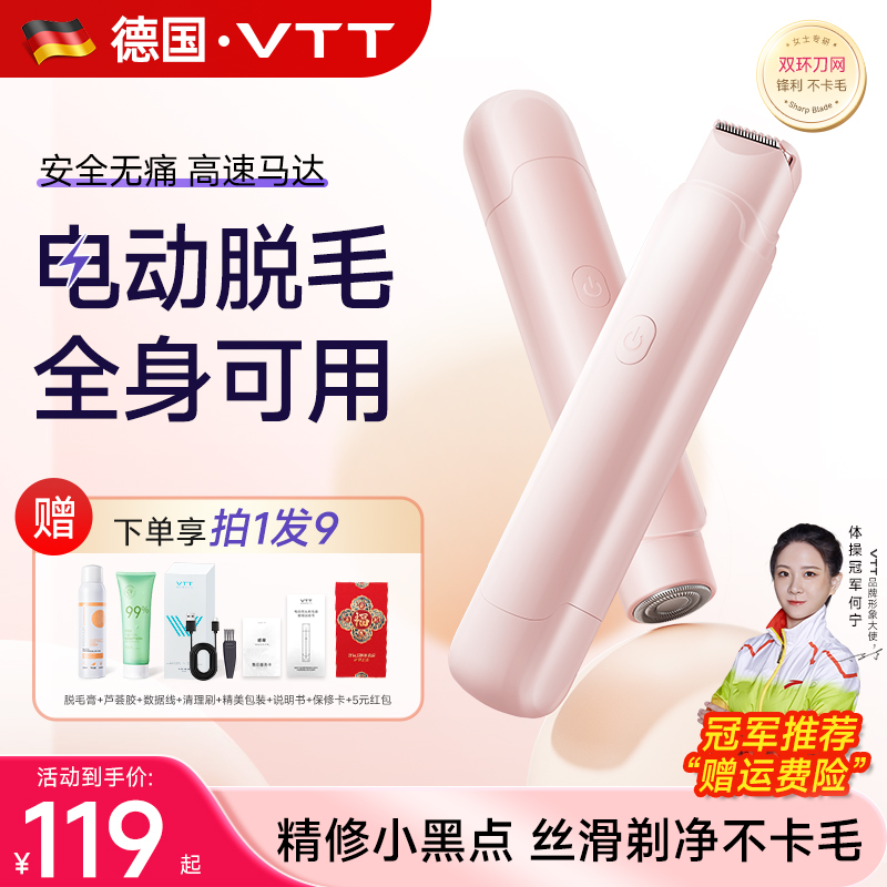 vtt刮毛刀女腋毛m私处剃毛器电动双头私密阴毛女士专用神器脱毛刀