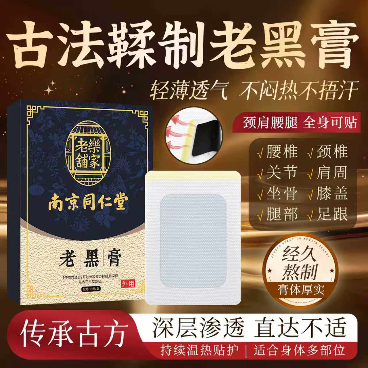南京同仁堂珍老黑膏疏服肩周旗舰店贴膝盖关节筋骨颈椎贴热敷贴膏,保健用品,艾灸/艾草/艾条/艾制品,淘宝优惠券,粉丝福利购,淘宝优惠卷