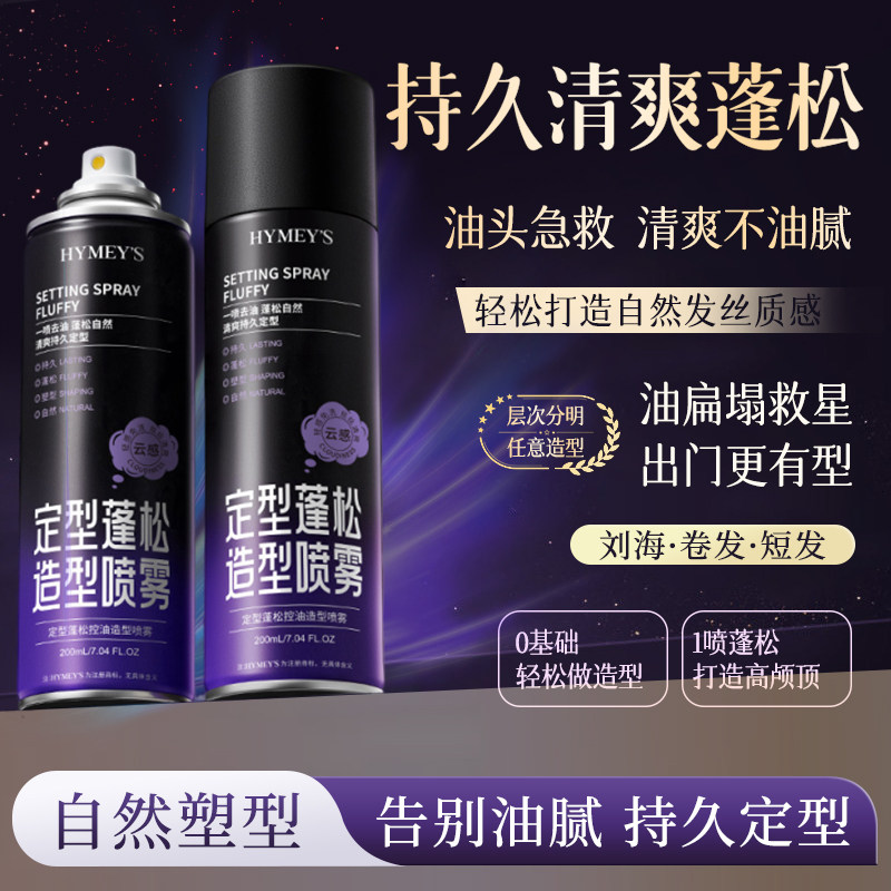 定型喷雾自然蓬松刘海男女士头发胶持久泡沫发蜡膏卷发保湿啫喱水,美发护发/假发,发胶/发泥/发蜡,淘宝优惠券,粉丝福利购,淘宝优惠卷