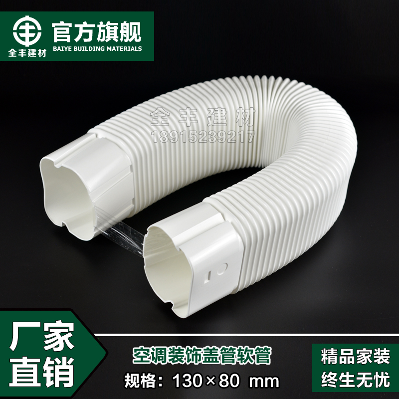 130*80中央空调管装饰遮挡套PVC空调管套包管子保护管装饰管槽