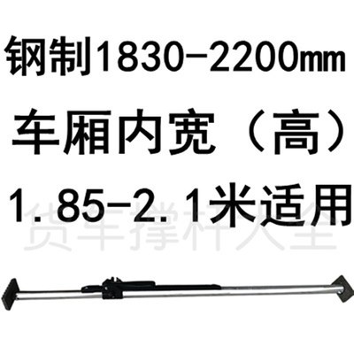 厢货货车货物支撑杆固定器顶集装箱调节伸缩杆撑货挡冷藏车厢货内