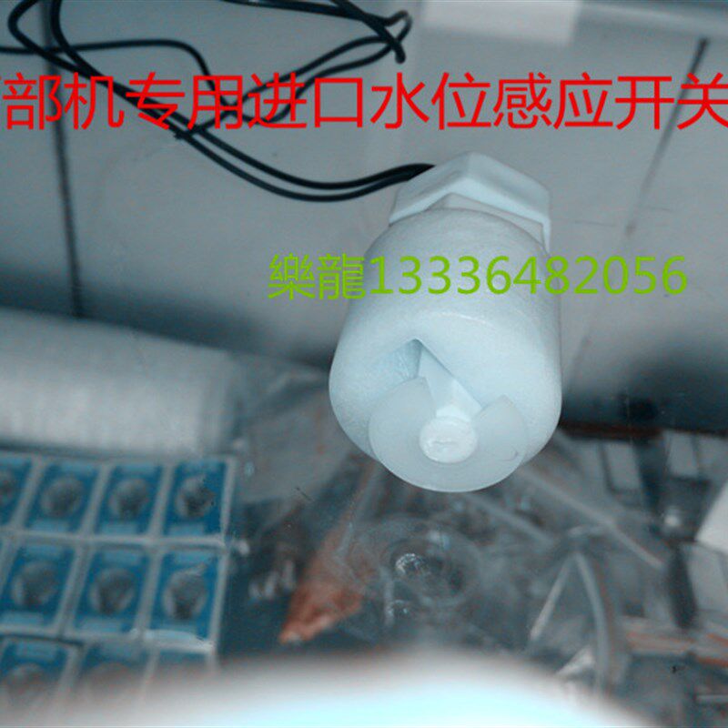 西部机 慢走丝 线切割 水位感应开关 感应器 浮子开关 配件