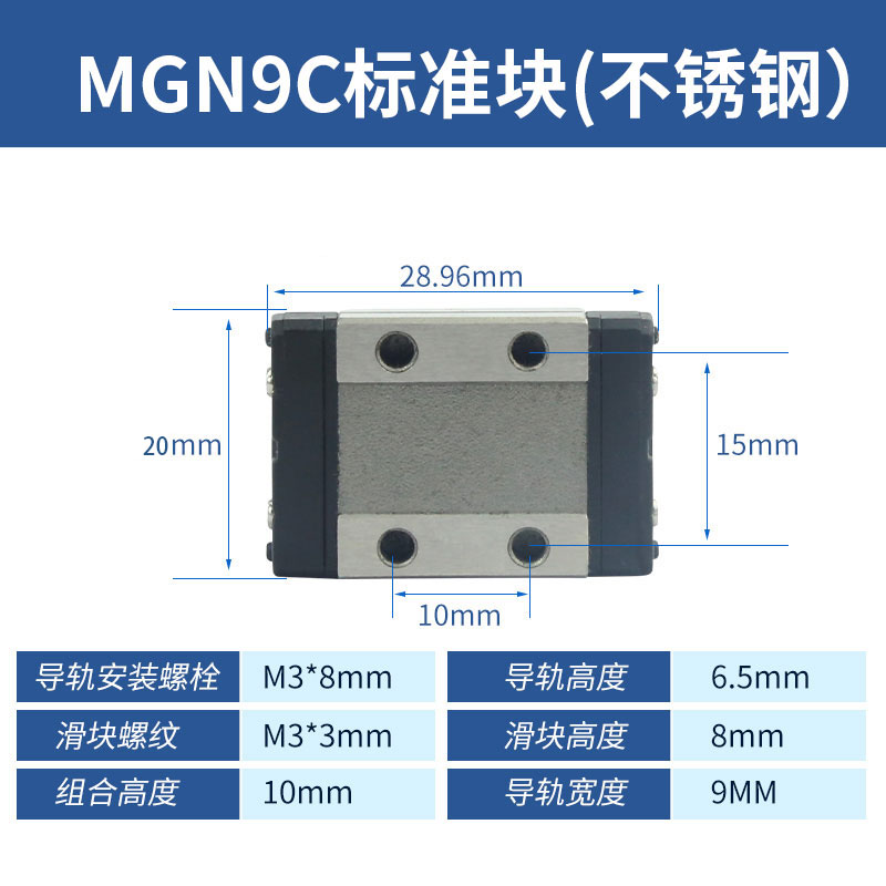 国产不锈钢微型上银直线导轨滑块MGN5/7/9/12/15CH轴承钢轨道滑轨