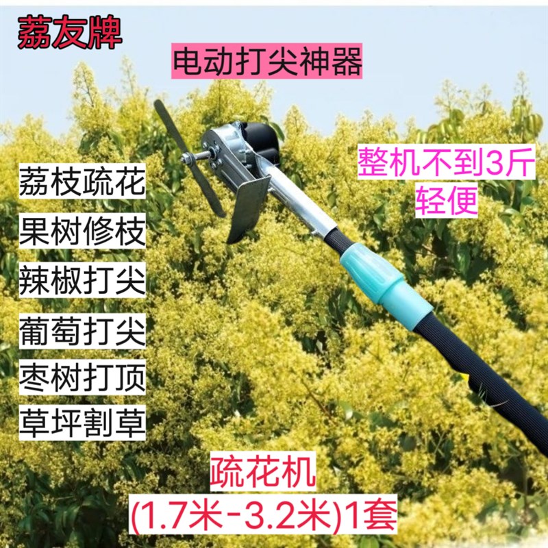疏花机电动荔枝龙眼修剪机果树园林伸宿工具掐尖机打顶机打尖机