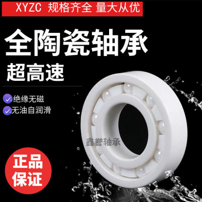 陶瓷轴承超高速 耐腐蚀 耐酸碱 6308CE 6309CE 6310CE 绝缘