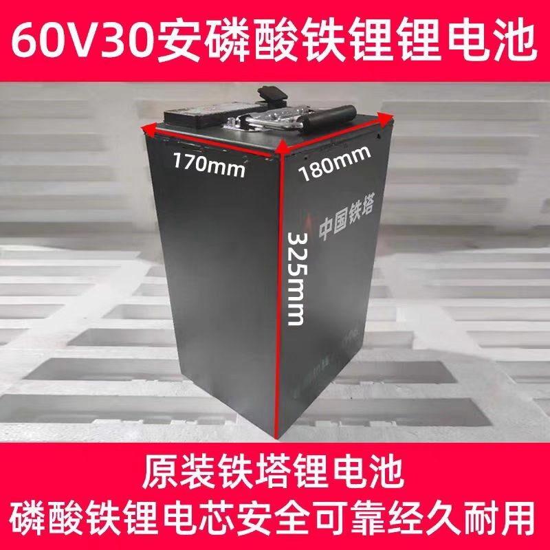 24年铁塔60v30ah48v35磷酸铁锂电池足容二三轮电动机车外送蓄瓶
