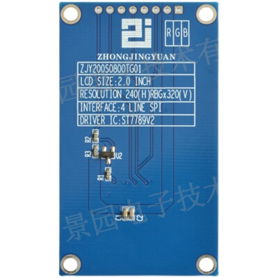 黄保凯中景园2.0寸tft lcd显示屏2寸显示屏st7789串口屏240x320