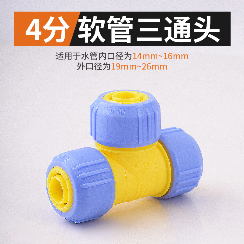 4分6分一寸水管软管对接头三通分水阀一分二分流器一进二出连接器