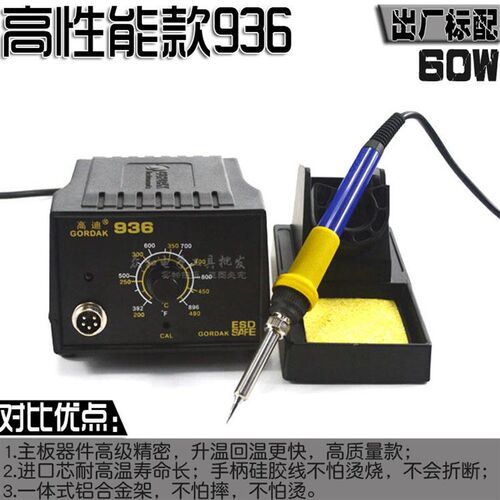 包邮 高迪防静电恒温可调焊台936A/936B 60W电烙铁手机焊接工具