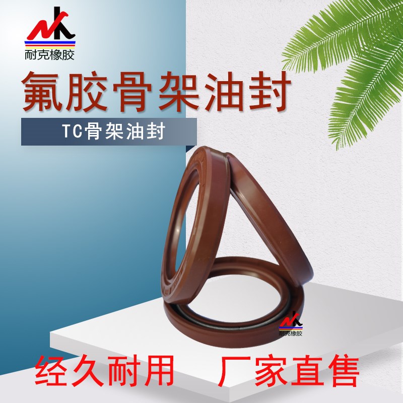 氟胶TC骨架油封60/75*70/72/75/80/82/85/90/95/100/110*8/10/12