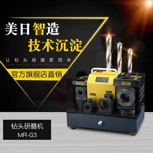 钻头研磨机MR-G3 美日钻头研磨机 大小钻头研磨机 磨旧钻头机器