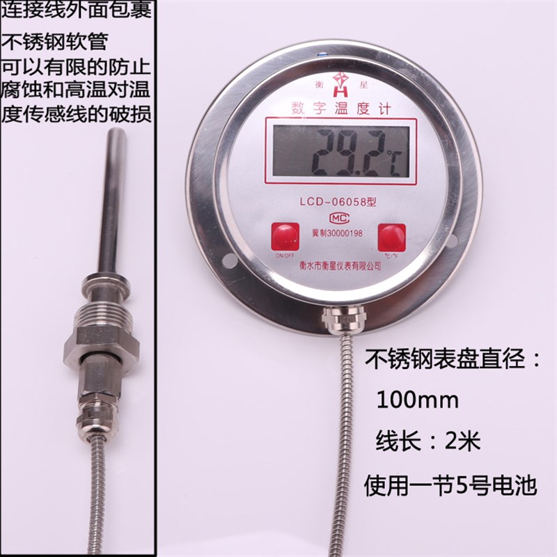 衡星DTM-491全不锈钢LCD-06A058 压力式温度计数显电子数字温度表