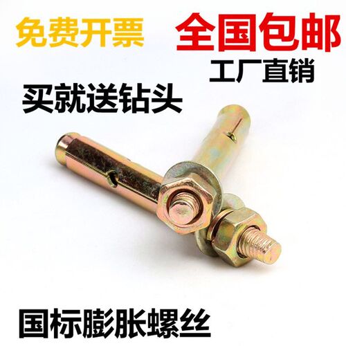 国标膨胀螺丝铁彩镀膨胀螺丝镀锌膨胀螺栓拉爆螺丝爆炸螺丝M6-M12