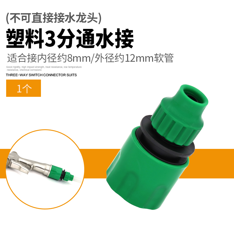 塑料快速接头洗车配件2分3分4分6分1寸水管通水接水枪四分软管