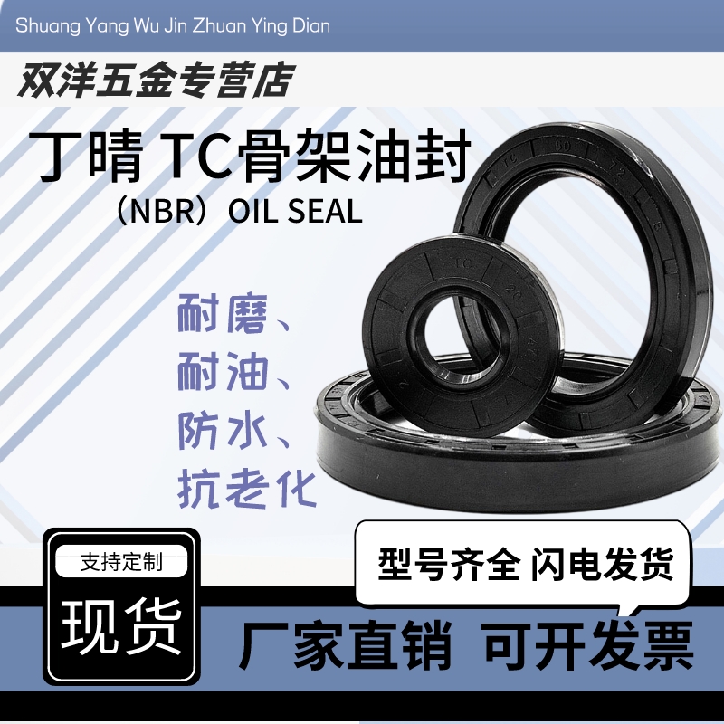 TC骨架油封55*70/72/75/78/80/82/85/90/95/100/110/12*8/10/12FB