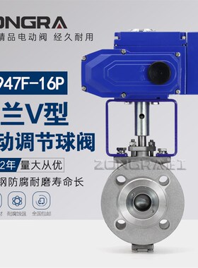 电动V型球阀VQ947F/H高温蒸汽比例调节阀DN50泥浆颗粒耐磨切断阀