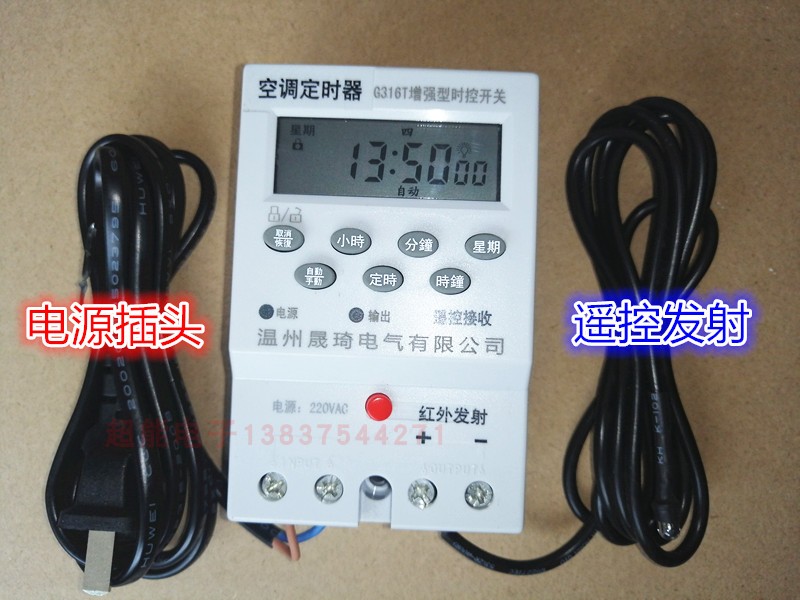 空调时控定时控制器 空调定时器 空调预约开关机 空调时控开关