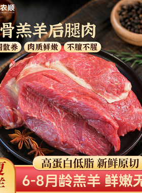 羊肉新鲜去骨羊后腿肉宁夏滩羊肉原切纯肉生鲜烧烤食材商用清真