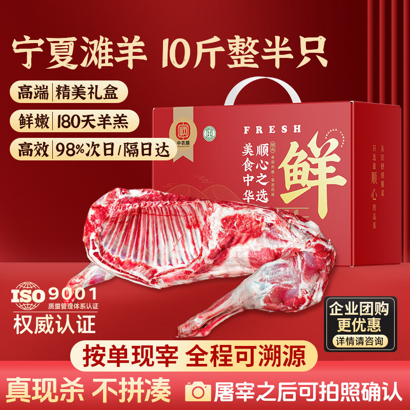 正宗宁夏滩羊肉新鲜宰杀羊肉礼盒羊排羊腿10斤半只羊整发中秋送礼