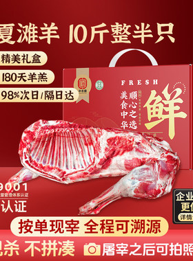 正宗宁夏滩羊肉新鲜宰杀羊肉礼盒羊排羊腿10斤半只羊整发端午送礼