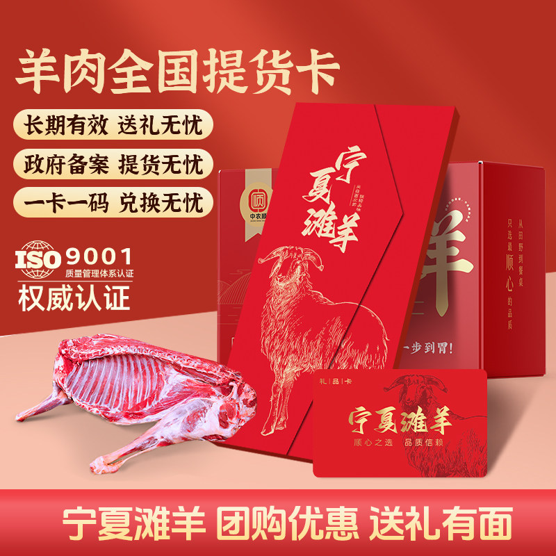 【礼品提羊卡】宁夏滩羊肉礼券新鲜羊肉提货券整只羊现宰年货送礼,水产肉类/新鲜蔬果/熟食,生羊肉,淘宝优惠券,粉丝福利购,淘宝优惠卷
