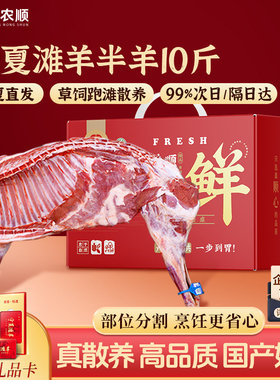 宁夏滩羊半只羊10斤新鲜羊肉生鲜整羊20斤年货礼盒烧烤火锅食材