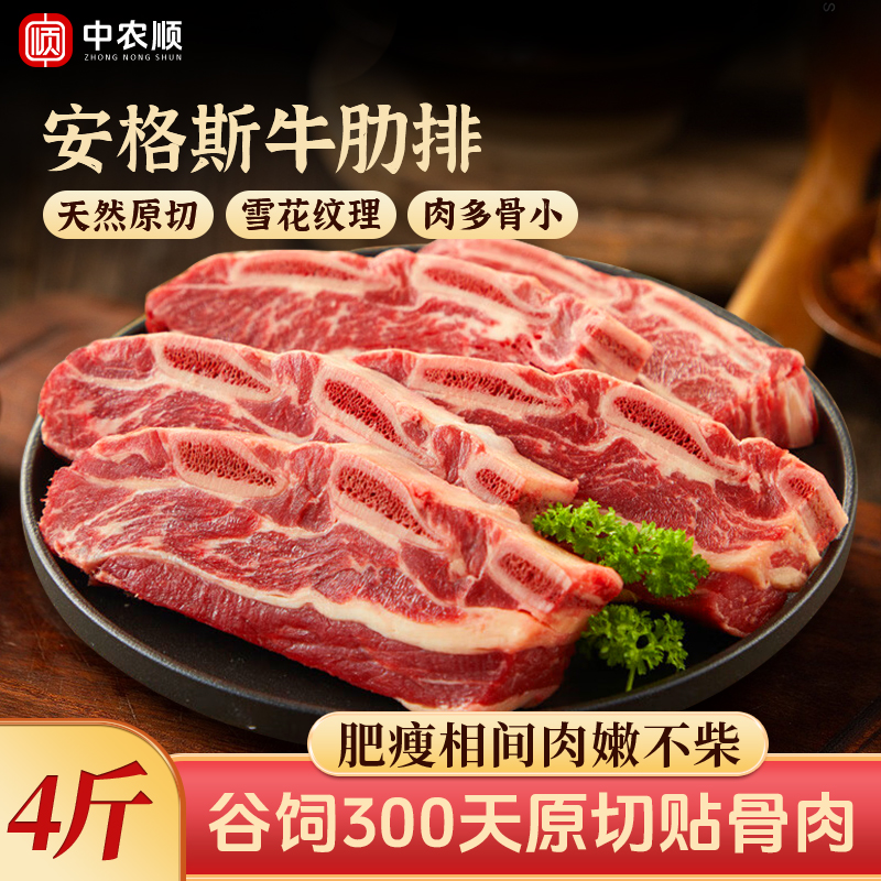 牛肉新鲜原切谷饲安格斯牛肋排牛排骨肋排带肉牛仔骨整根烧烤食材