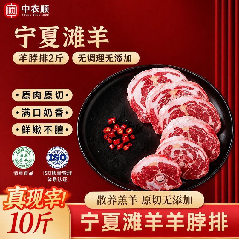 中农顺宁夏滩羊肉 原切羊脖排2斤 羊脖子 红烧清炖烧烤食材