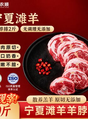 中农顺宁夏滩羊肉 原切羊脖排2斤 羊脖子 红烧清炖烧烤食材