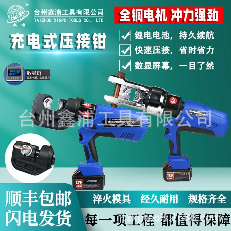 鑫浦工具EZ-400充电式液压钳