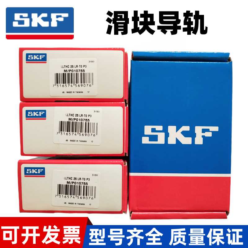 LLTHC25LR T0 T1 T2 P5 P3 P1瑞典SKF导轨滑块线轨滑轨