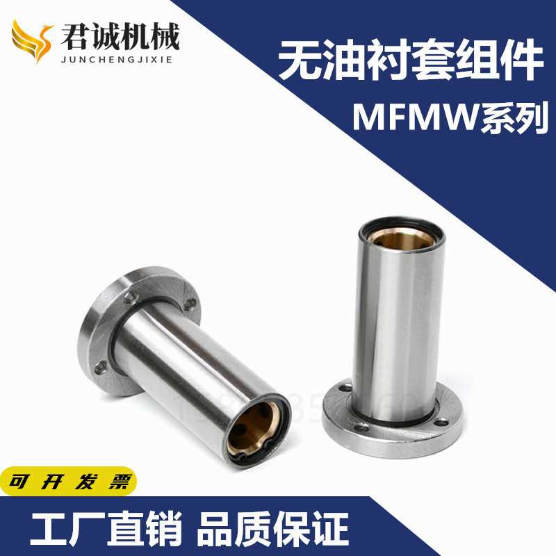 MFMW-S直线轴承圆法兰MFMW-6 8 10 12 13 16 20 25 30 35 40 50