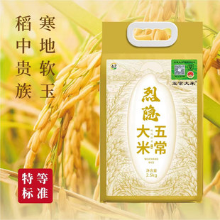 特等五常大米官方溯源听风的蚕严选五常大米(GBT19266)2.5kg