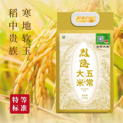 特等五常大米官方溯源听风的蚕严选五常大米（GBT19266）2.5kg