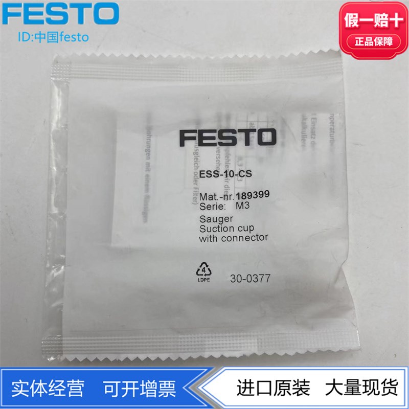 精品FESTO费斯托 189399 189401 ESS-10-20-CS真空硅橡胶气囊式吸