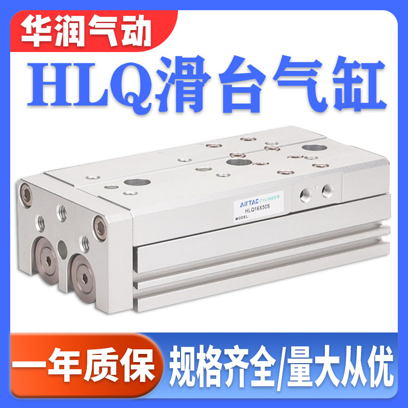 精品亚德客精密滑台气缸HLQ16/20/25X10X20X30X40X50X75X100X125X