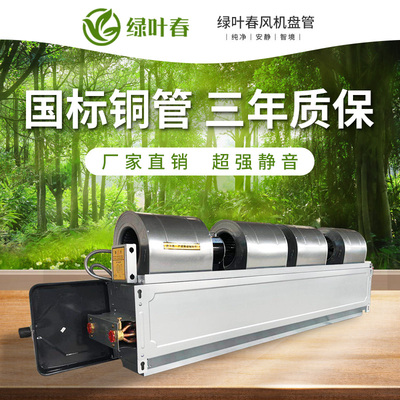 精品风机盘管水空调FP-WAH家用末端散热器空气能中央空调机组卧式