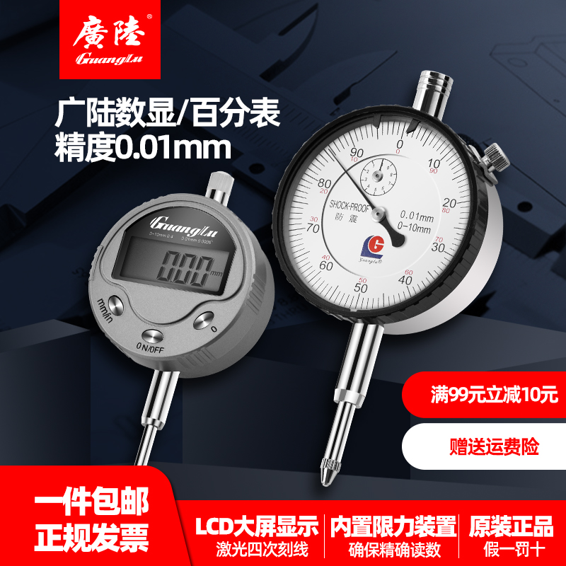 精品广陆桂林数显百分千分表一套测头表头高精度0-10mm机械高度计