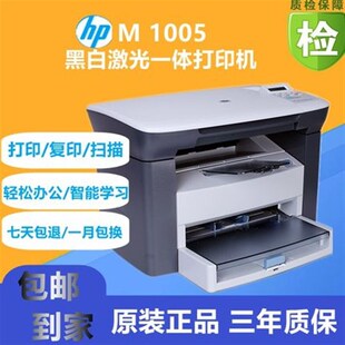 精品HP MFP激光多功能一體機(jī)打印機(jī)復(fù)印掃描黑白家用辦 惠普M1005