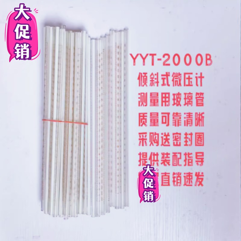 精品(倾斜式微压计)YYT-2000B 斜型斜管压力计 铝合金箱  玻璃