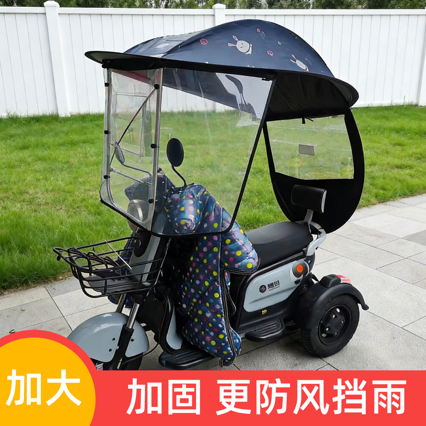 电动三轮车雨棚遮阳防风挡雨全包
