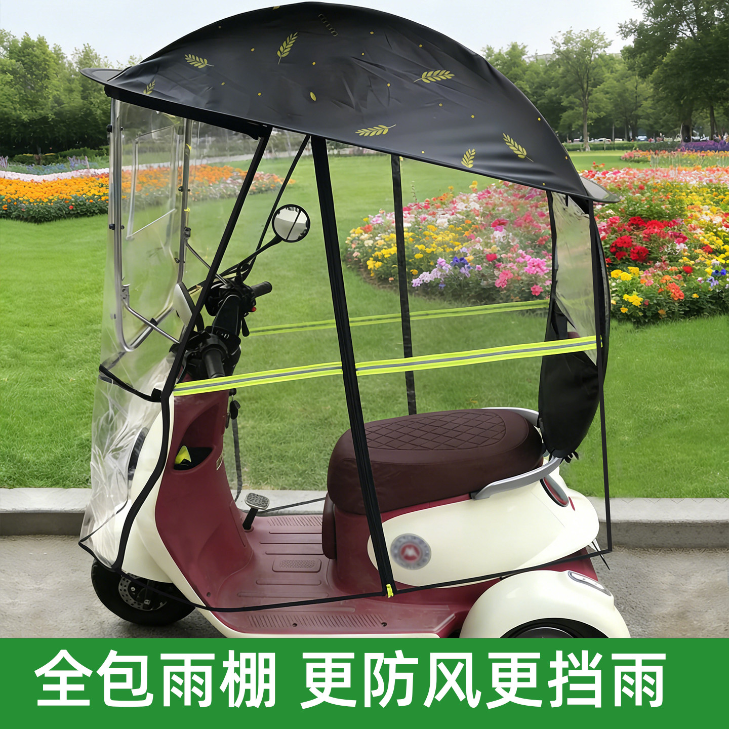 电动三轮车雨棚遮阳防风挡雨全包