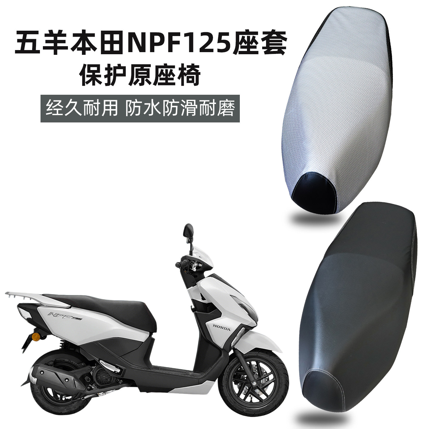 适用五羊本田NPF125摩托车防晒防水坐垫套加厚皮革耐磨踏板车座套