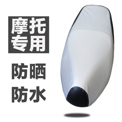 豪爵踏板摩托车座垫套防水防晒
