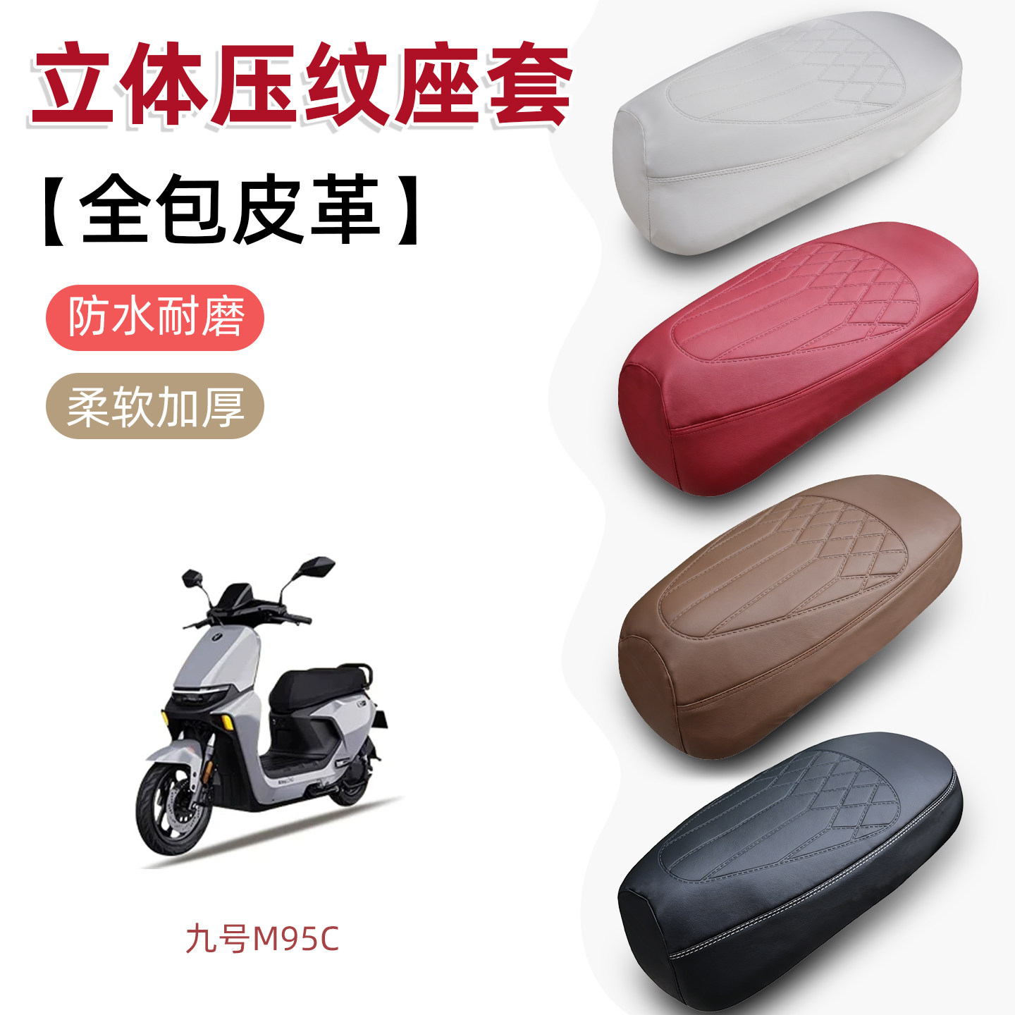 钢印压花电动车座套防晒防水隔热图片